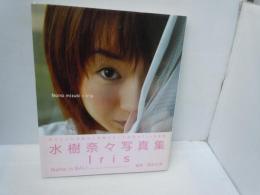  水樹奈々写真集iris

