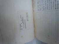忠烈書翰集: 大阪府警察消防職員應召者    	
