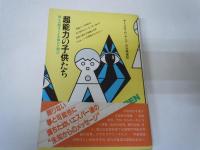 なぜあなたは我慢するのか : エソテリックライフのすすめ ＜コズモブックス 1＞　　/
スーパーマインド: あなたは本当のあなたなのか (コズモブックス 2)　　/

超能力の子供たち : 彼らの語ることを静かに聞け ＜コズモブックス 3＞　　/
