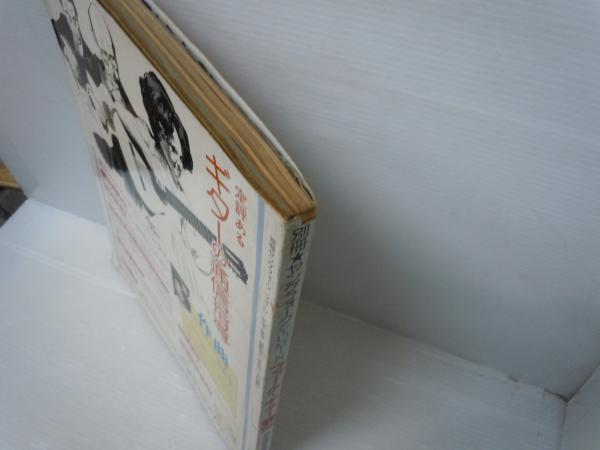 別冊 ヤングフォーク 決定保存版フォーク・ギター教室 小林雄二