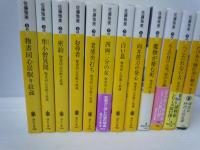 物書同心居眠り紋蔵 1-13[全15巻内9.14.15巻欠本]　12冊　　【写真参照】
