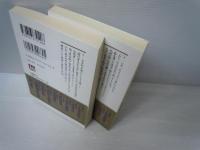小説立花宗茂　上下巻　2冊　[人物文庫]　　　