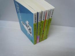 御書物同心日記　/続　御書物同心日記　/御書物同心日記　虫姫　/おんな飛脚人　/俥宿　『5冊』　出久根 達郎 (著)