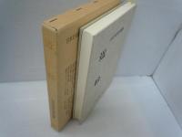 近松 ＜日本文学研究資料叢書＞