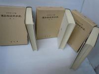 近松世話物全集 上中下　3冊揃    