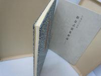 和泉式部集（解説釈文付） : 伝藤原行成筆　　　　