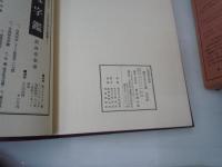 伝藤原行成筆 関戸本古今集全字典 第五版　　　　　