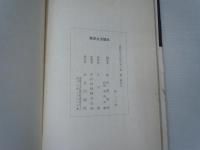 真宗生活読本   
