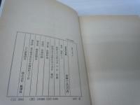 深夜の市長 海野十三集IV
