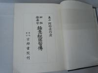 四柱推命学極意秘密皆伝   阿部泰山全集(17) 　  

