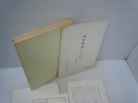 四季咲きのばら　　/　続四季咲きのばら　【写真参照】