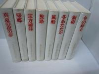 大仏次郎自選集 現代小説 3.4.5.6.7.8.9.10 巻 【8冊】