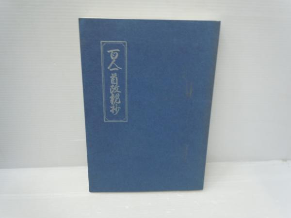 茶道美術鑑賞辞典( 池田巌、淡交社、昭55、) / 若江書店 / 古本