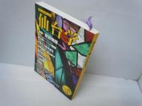 仙台学 Vol.6  特集/駅前物語 /
流行歌「ミス・仙台」―郷土・仙台の近現代史散歩     /　2冊
