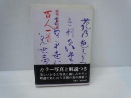 百人一首 : 陽明文庫旧蔵
