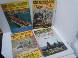  サンデー日本　昭和32年3月　　昭和31年11月30日　　第28号　昭和32年3月　　 第19号 昭和31年10月　　『4冊』  
