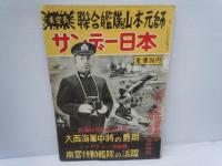  サンデー日本　昭和32年3月　　昭和31年11月30日　　第28号　昭和32年3月　　 第19号 昭和31年10月　　『4冊』  
