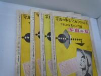  サンデー日本　昭和32年3月　　昭和31年11月30日　　第28号　昭和32年3月　　 第19号 昭和31年10月　　『4冊』  
