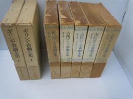 古代ローマ喜劇全集　全5巻揃　/ギリシア喜劇全集　1.2　『2冊』
[7冊]