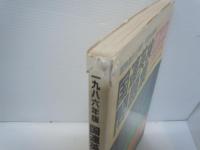 国連英検問題集 : 特A級 1986年版 ＜国際連合公用語・英語検定試験＞