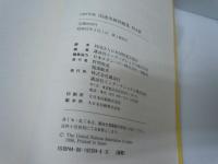 国連英検問題集 : 特A級 1986年版 ＜国際連合公用語・英語検定試験＞