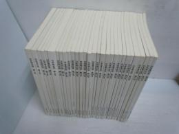 日本考古学第1号～30号 1994年～2010年　『30冊』  

