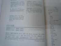 仏法中道論