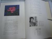 長尾弘子の画集 