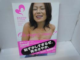 青木さやか写真集 : Oú voyez-vous?   
 