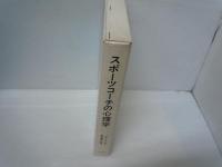 スポーツコーチの心理学      