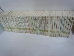 新学社文庫　第1巻～54巻(第22巻欠本)　『53冊』