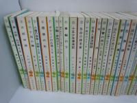 新学社文庫　第1巻～54巻(第22巻欠本)　『53冊』