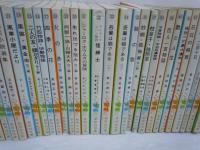 新学社文庫　第1巻～54巻(第22巻欠本)　『53冊』