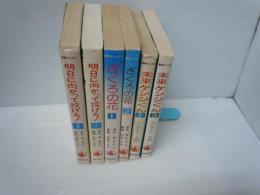 明日に向かって投げろ（聖教コミックス）、2巻.7巻、　/
ざくろの花　（聖教コミックス）1巻、2巻　　/
未来ケンジくん （聖教コミックス）第1巻.第2巻 　　/　6冊
