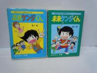 明日に向かって投げろ（聖教コミックス）、2巻.7巻、　/
ざくろの花　（聖教コミックス）1巻、2巻　　/
未来ケンジくん （聖教コミックス）第1巻.第2巻 　　/　6冊
