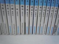 鬼役 1～34巻[14.18.22.25.欠本]　『30冊』　光文社時代小説文庫