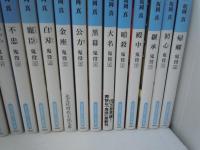 鬼役 1～34巻[14.18.22.25.欠本]　『30冊』　光文社時代小説文庫