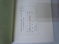ご開山さま : 開祖四百五十遠忌記念　/
日像上人　/　『2冊』