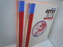 4Sセレクト 数学II　別冊解答付。　/4Sセレクト 数学III　別冊解答付。/ 『2冊』
