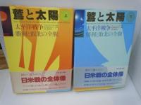 鷲と太陽 : 太平洋戦争-勝利と敗北の全貌 上下　[2冊]　/
真珠湾の裏切り : チャーチルはいかにしてルーズヴェルトを第二次世界大戦に誘い込んだか　　　/
真珠湾攻撃隊総指揮官淵田美津雄中佐の生涯　/  『4冊』
