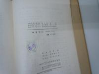 物理学 改訂新版　上.下巻　2冊　　　 
             　
