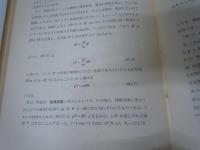 物理学 改訂新版　上.下巻　2冊　　　 
             　
