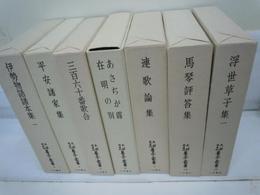 天理図書館善本叢書3.5.7.12.25  (5冊)