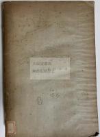 関東庁要覧　大正１４年