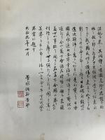 義士大観　天・地