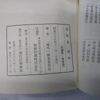 軍歌集　雄叫