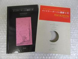 オイスター・ボーイの憂鬱な死