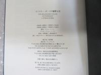 オイスター・ボーイの憂鬱な死