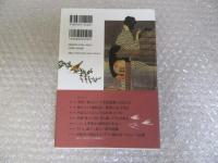 季語・歳時記　巡礼全書