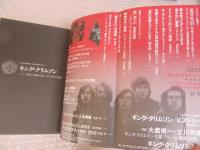 文芸別冊 キングクリムゾン 増補新版